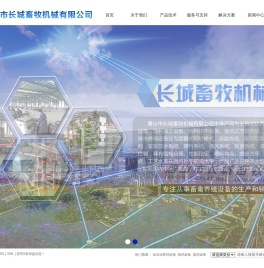 全自动养鸡设备