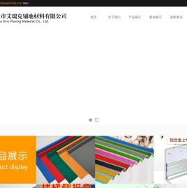 滨州艾瑞克