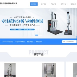 质构仪