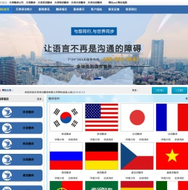 天津翻译公司
