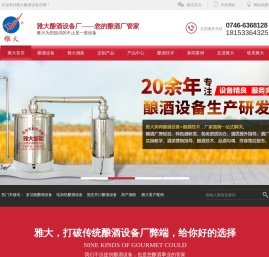 小型酿酒设备价格