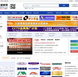 海口建材网