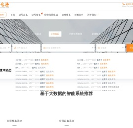 公司起名