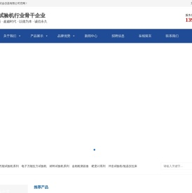 济南试验机