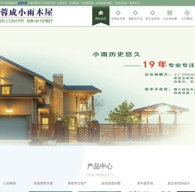 成都木屋别墅设计定制