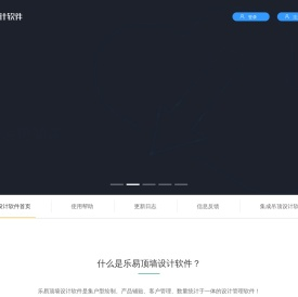 乐易顶墙设计软件帮助首页