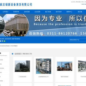 工业设备清洗