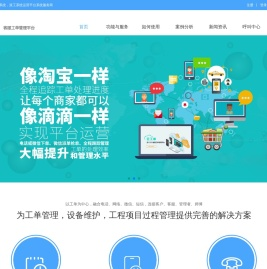 工单系统