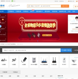 物联卡商城