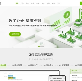准到