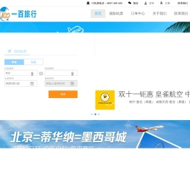 特价机票预订