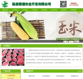 秦瑞农业