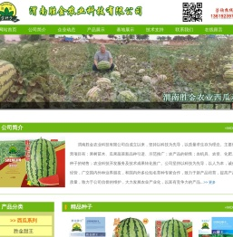 渭南胜金农业科技有限公司