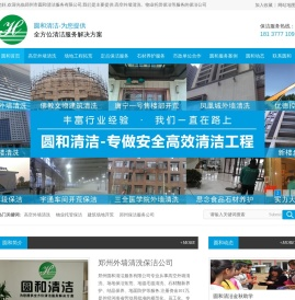 郑州保洁公司
