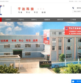 选择中山市千达机械制造有限公司
