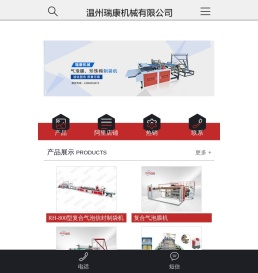 温州瑞康机械有限公司