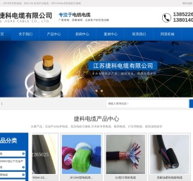 JEFR开关柜电缆