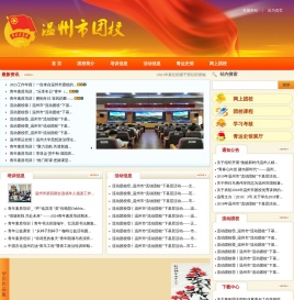 温州市团校