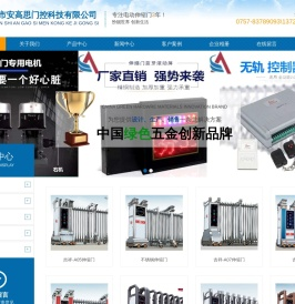 伸缩门厂家,不锈钢伸缩门,铝合金伸缩门,悬浮门,直线门,佛山市安高思门控科技有限公司
