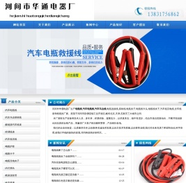 电瓶线