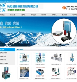 北京长宏建翔科技发展有限公司