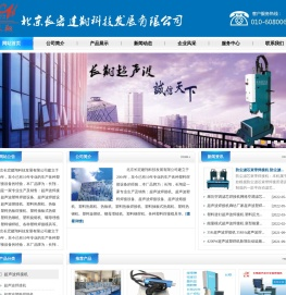 北京长宏建翔科技发展有限公司