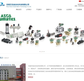 无锡艾迅自动化科技ASCO电磁阀