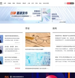 管理会计研究