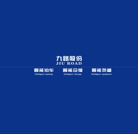 垂直循环立体车库五代机国际技术领先品牌