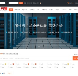 星云集云主机