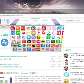 GA小站