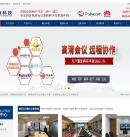 重庆会议视频终端系统