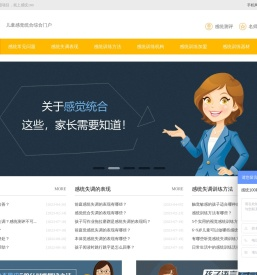 感统失调