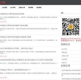 好会计网