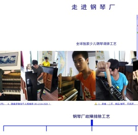走进钢琴厂