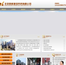 北京明航建筑劳务有限公司