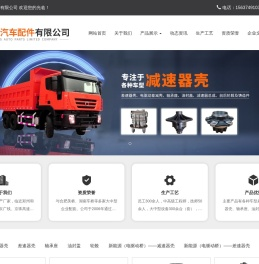减速器壳,河南一通汽车配件有限公司