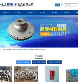 钎焊金刚石工具,禹州七方超硬材料制品有限公司