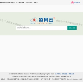 十大网盘资源搜索引擎