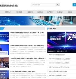 中国科协智能制造学会联合体