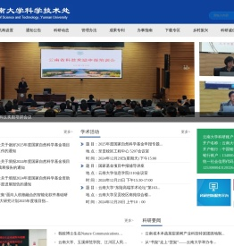云南大学科学技术处