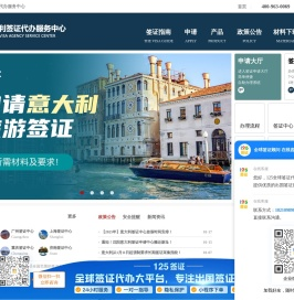 意大利签证代办服务中心
