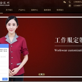 成都工作服定制