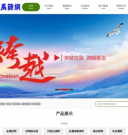金属丝网,平纹丝网,方孔网,不锈钢丝网,钢丝筛,白钢网,六角网,分样筛,斜方网,筛网,振动筛网,不锈钢筛网,不锈钢编织筛网,除沫器,不锈钢填料,不锈钢钢丝网,金属丝编织方孔筛网,振动筛筛网,预弯成型金属丝编织方孔网,不锈钢网,铜丝网,方孔筛网,标准型破沫网,锰钢编制筛网,格栅板,钢丝网片,工业过滤筛网,滤网,保温网,不锈钢过滤网,金属网,锰钢板筛,钢丝波纹方孔网,黄铜丝布,钢网,汽液过滤网,矿用金属编织筛网,轧花网