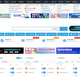 站长工具