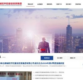 桐城经开区建设投资集团有限公司