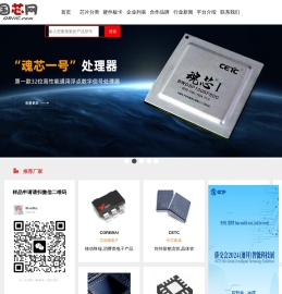 国芯网！国产芯片一站式展销平台