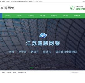 网架加工厂
