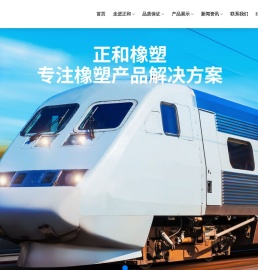 浙江正和橡塑制品有限公司