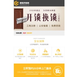 长沙开锁
